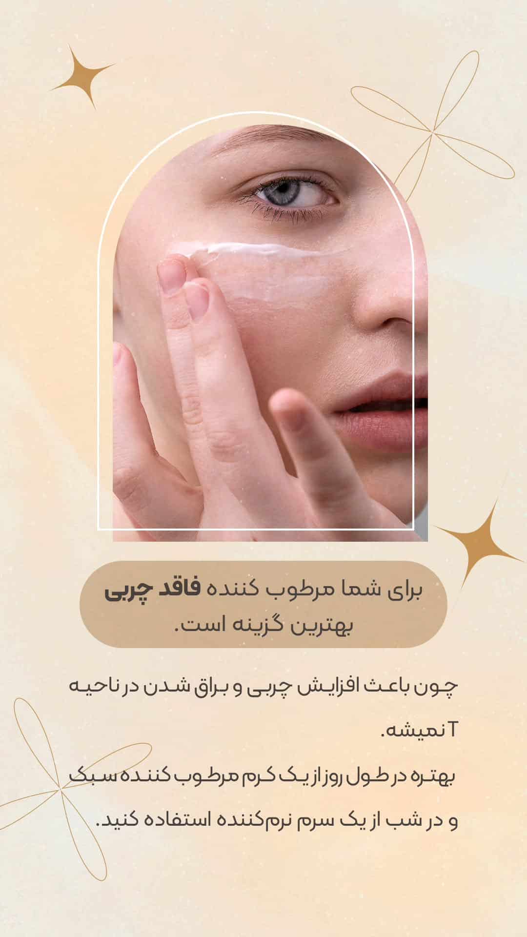 اصول مراقبت از پوست مختلط