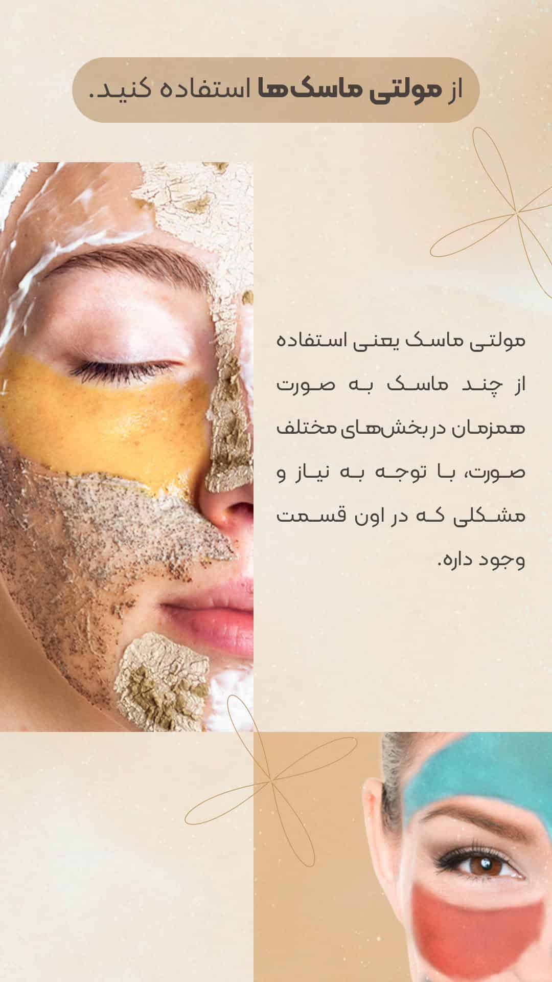 اصول مراقبت از پوست مختلط