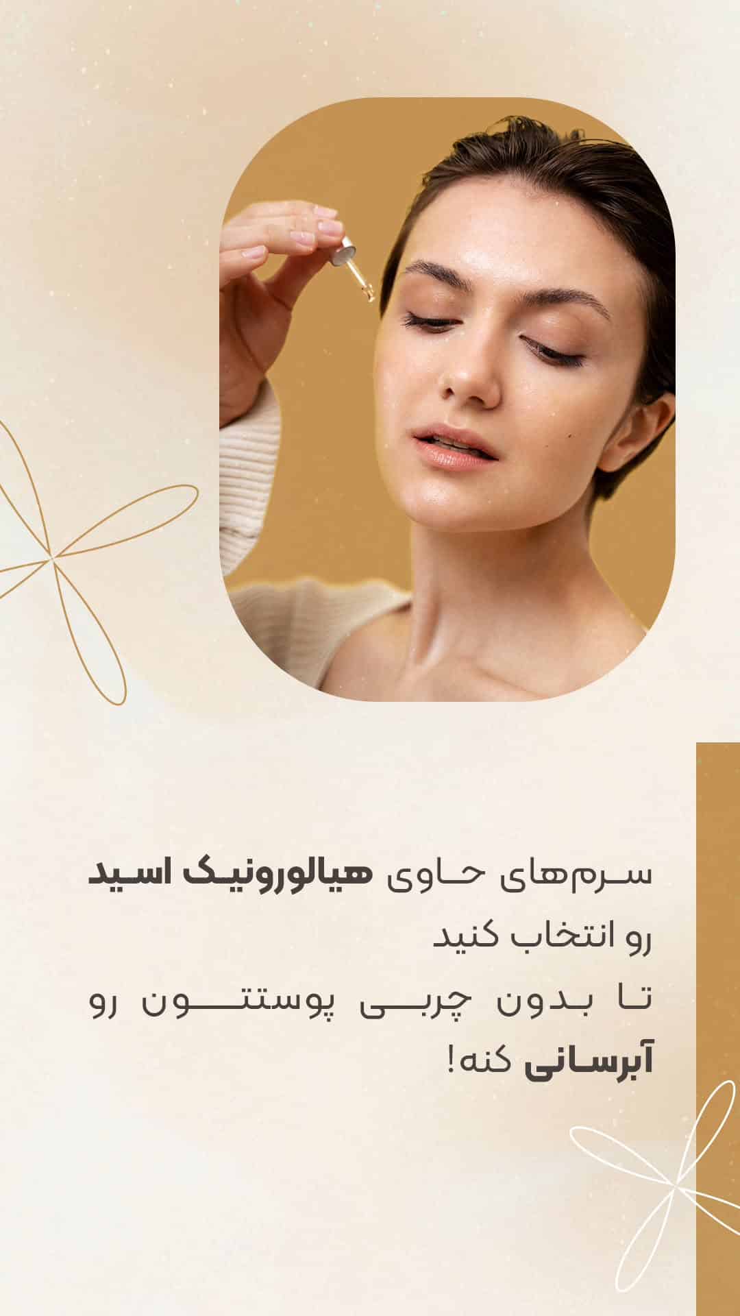 اصول مراقبت از پوست مختلط